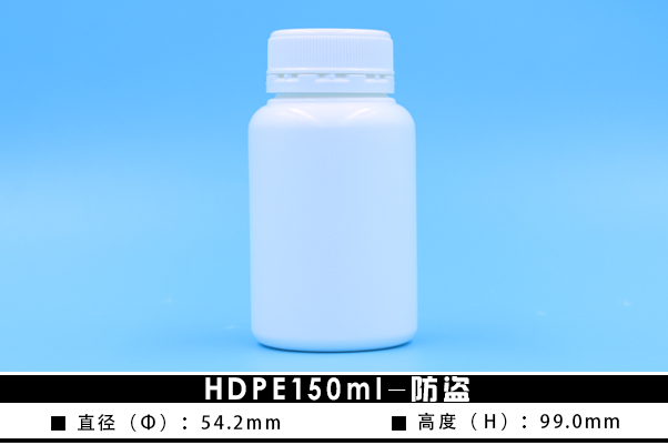 HDPE150ml-防盗(图1)