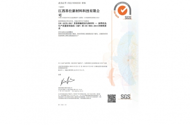 SGS-ISO:15378 证书